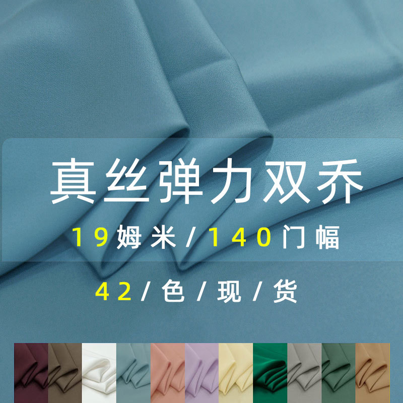 Шелк Хуа Хонг, шелковая эластичная двойная Джо 19 Мми, ткань для одежды, пятнистая ткань
