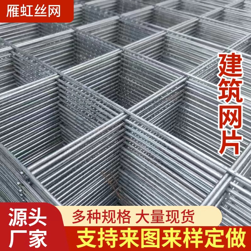 Строительная сетка, проволочная сетка, оцинкованная сетка, сетка для теплого пола