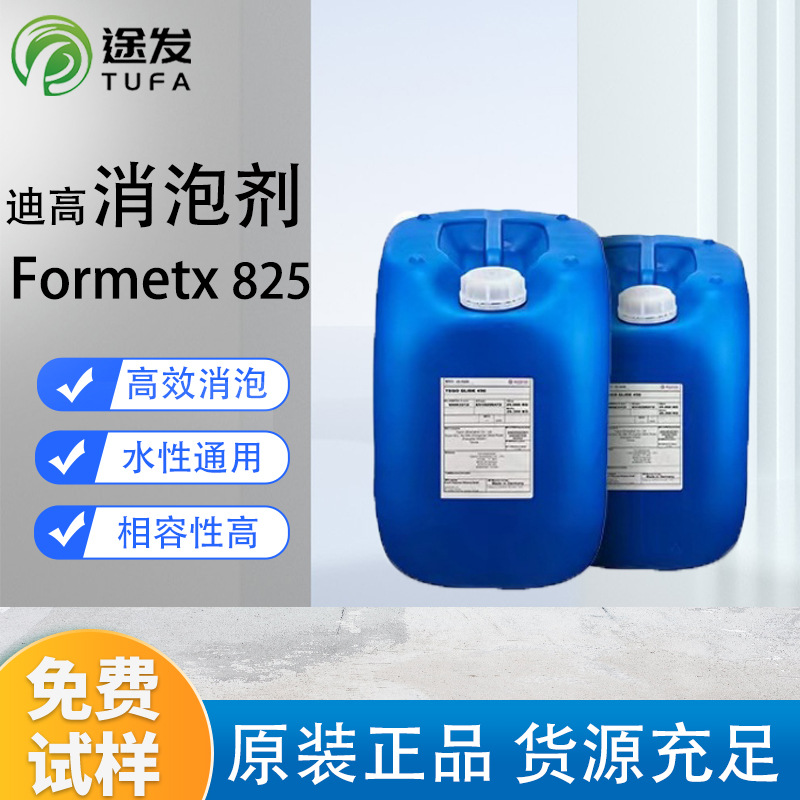 Digo Tego825, водный белый эмульсионный антиспенитель, подходит для чувствительных применений и формул с высоким содержанием твердых веществ