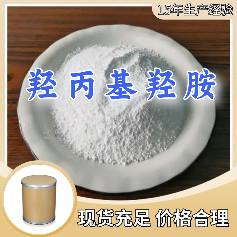 Гидроксипропилгидроксиамин (Hpha) управление честностью база прямая поставка 24-часовое обслуживание Шаньдун Цзянсу Шанхай
