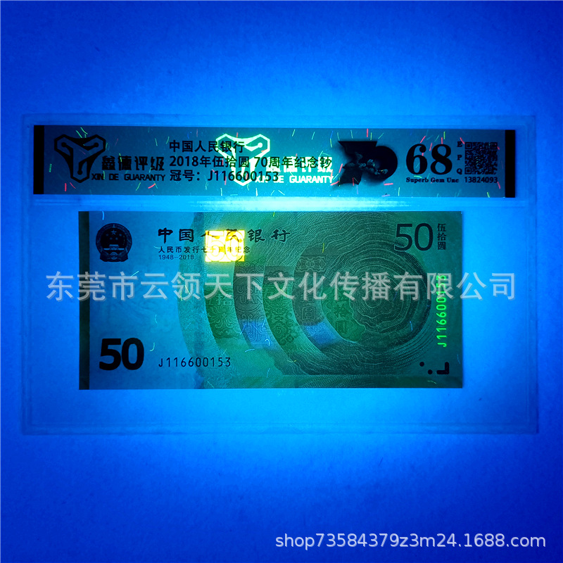 Rated 68 Points Gold Banknote 2018 Rmb 70Th Anniversary Commemorative Banknote 50 Yuan Face Value 70 Banknotes