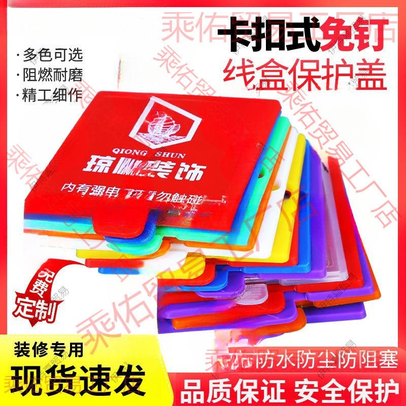 Decoration line box protective cover snap type 86 thick bottom box cassette nail-free cover plate general 69mm size promotion