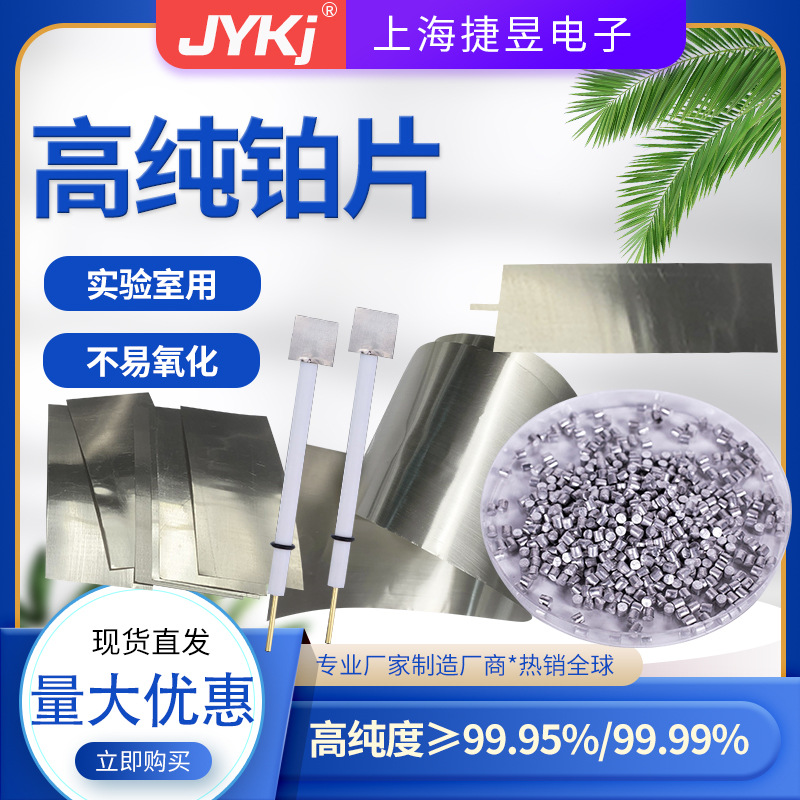 Platinum Sheet Pure 99.99% Electrochemical Electrode Auxiliary 10*10*0.1mm Platinum Sheet with Complete Specifications