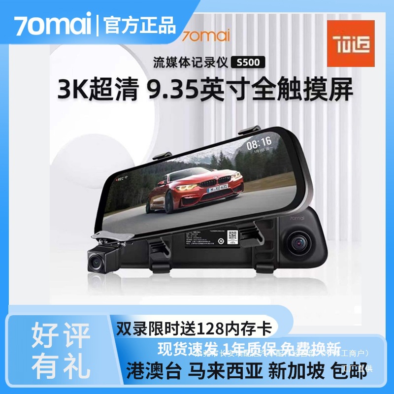 70Mai Streamer S500, сенсорное зеркало заднего вида, видеорегистратор, ультра-четкое ночное видение, двойная запись, мониторинг парковки, консультация Ruipai