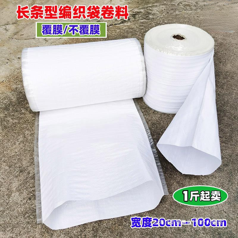 White Coated Thickened Plastic Long Woven Bag for Picking Star Anise, Long Straight-Through Snakeskin Bag, Extended Water Pipe Roll Material