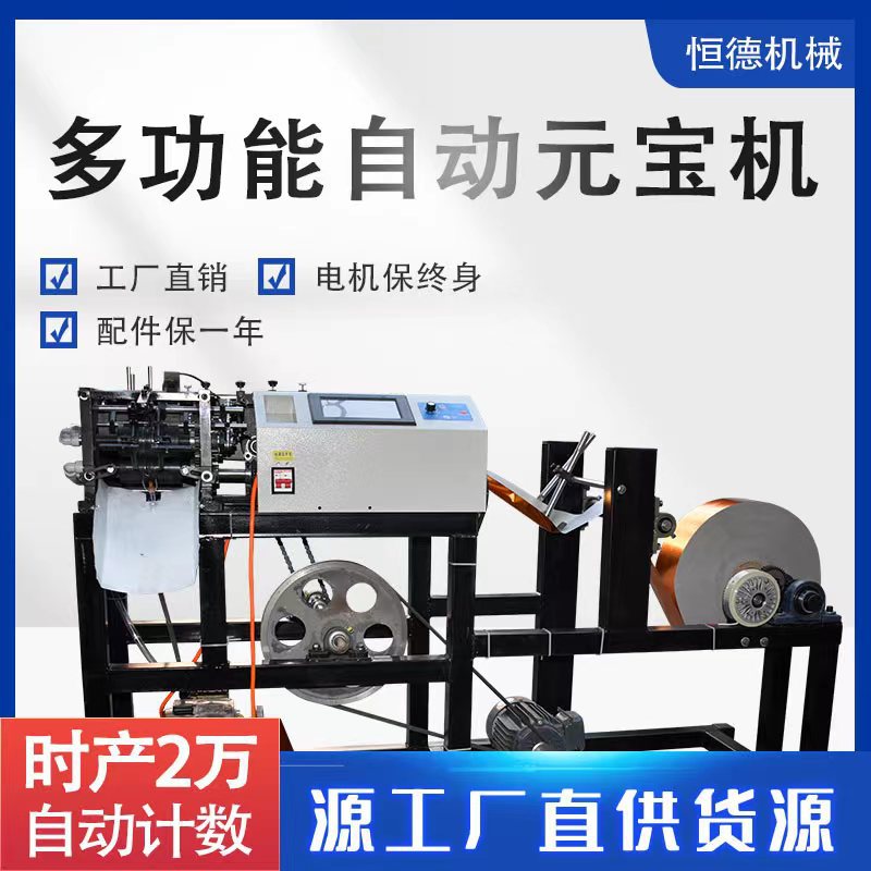New automatic ingot machine commercial household CNC ingot folding machine gold and silver paper flat drum dual-use ingot folding machine