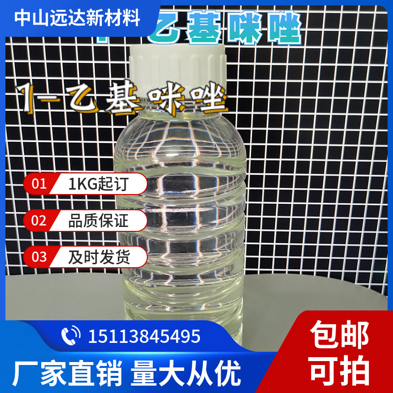 Бесплатная доставка 1-этил имидазол в наличии N-этил имидазол производитель оптовая продажа качество гарантировано доступно для покупки