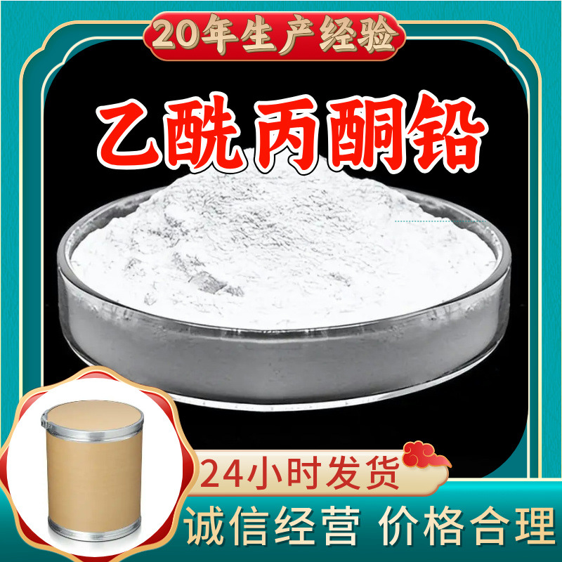 Свинец ацетилацетонат, надежный производитель с 20-летним опытом, многоцелевой 99% состав, доставка по всей стране в Фуцзянь и Чжэцзян