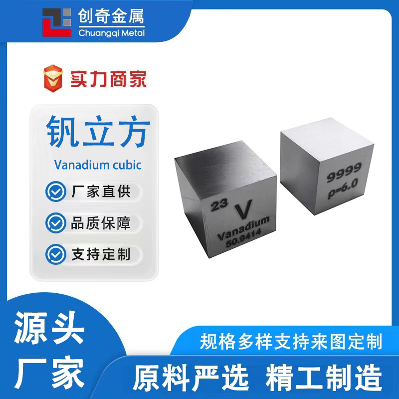 Ванадиевый куб ванадиевый куб ванадиевый куб химический элемент еженедельная таблица физическая коллекция украшения