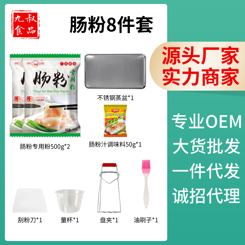 Guangdong Pure Rice Rice Roll 500g Household Stone-Ground Rice Flour Rice Roll Rice Roll Juice Seasoning Homemade Steamed Rice Roll Complete Set of Tools