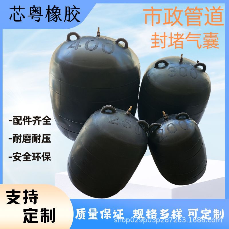 Pipeline closed water test plugging airbag municipal sewage rainwater thickening plugging airbag inflatable rubber plugging airbag