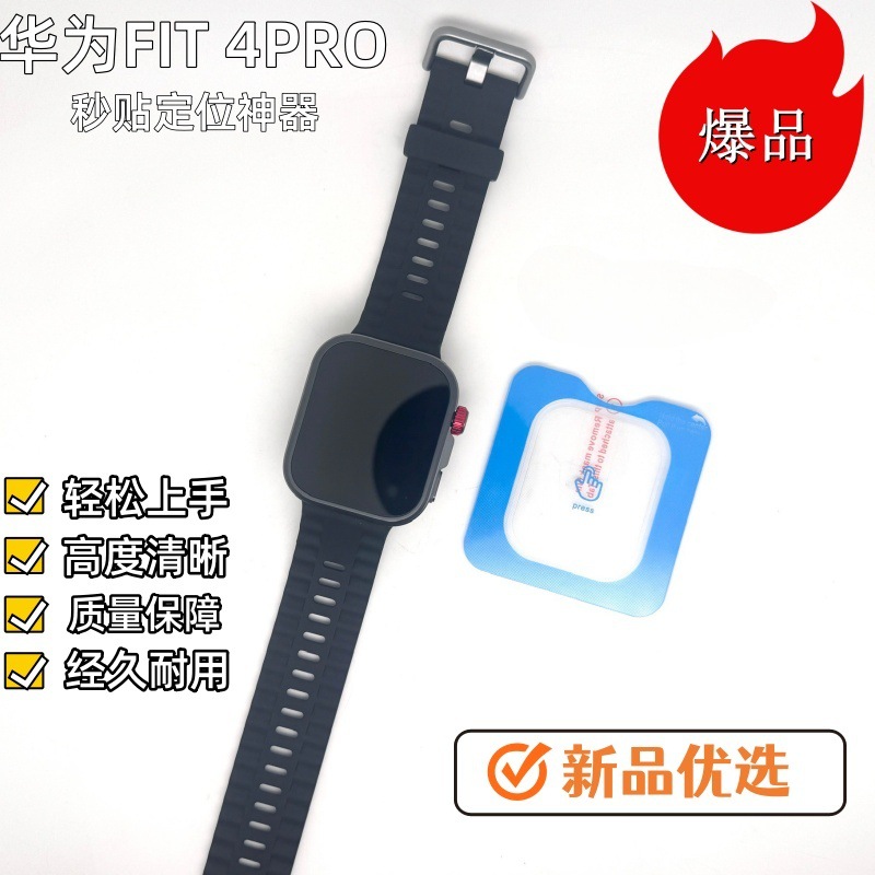 Suitable for Huawei Fit4Pro Second Positioning Artifact Watch Tempered Film Glass Film Azure Artifact