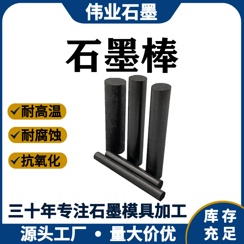 Source Manufacturer Customizes and Processes High-Purity Graphite Rods, High Temperature Resistance and Corrosion Resistance Graphite Carbon Rods, Graphite Electrode Rods