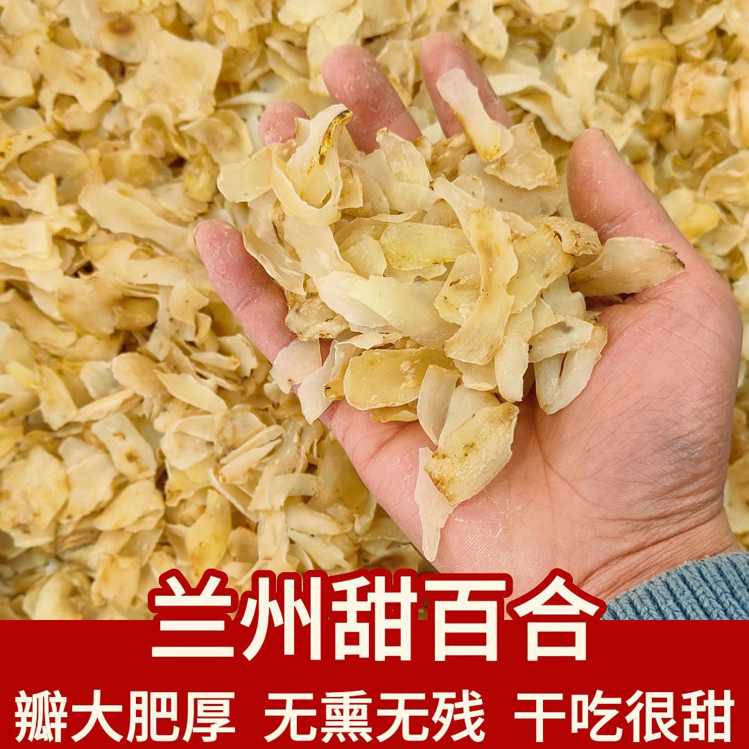 Сухая сладкая лилия Ланьчжоу, 500г, безсульфатная, съедобная, оптовая продажа