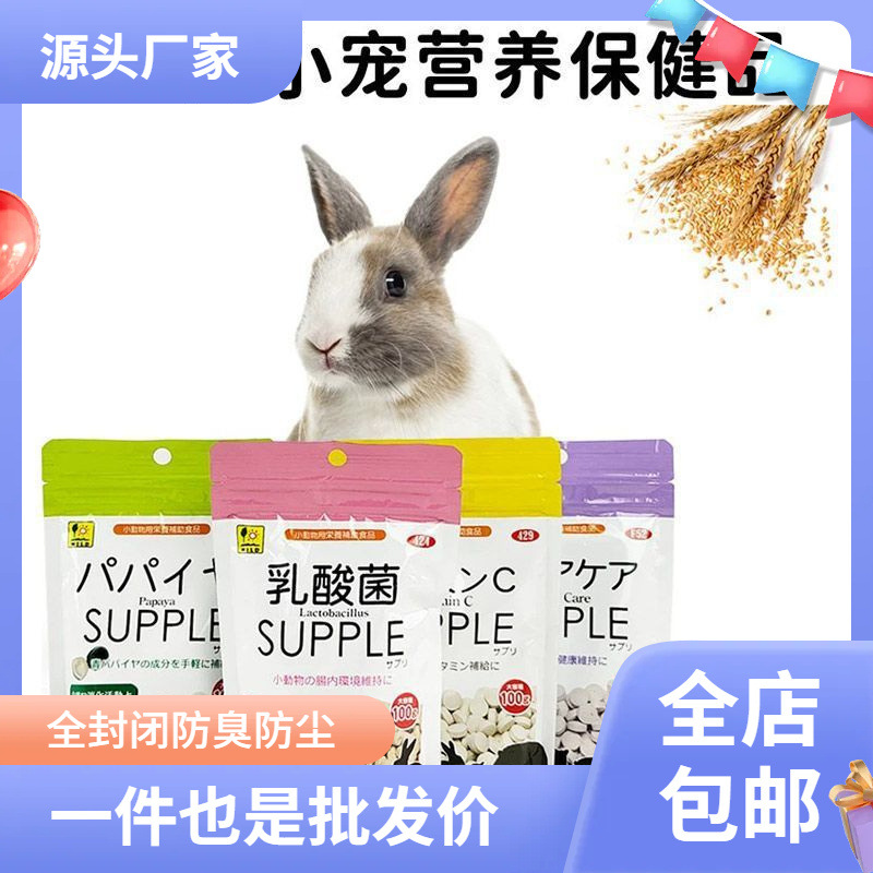 Пилюли Pingao Huamao, лактобактерии, папайя, хомяки, шиншиллы, морские свинки, кролики, гранулы для пожилых мелких домашних животных