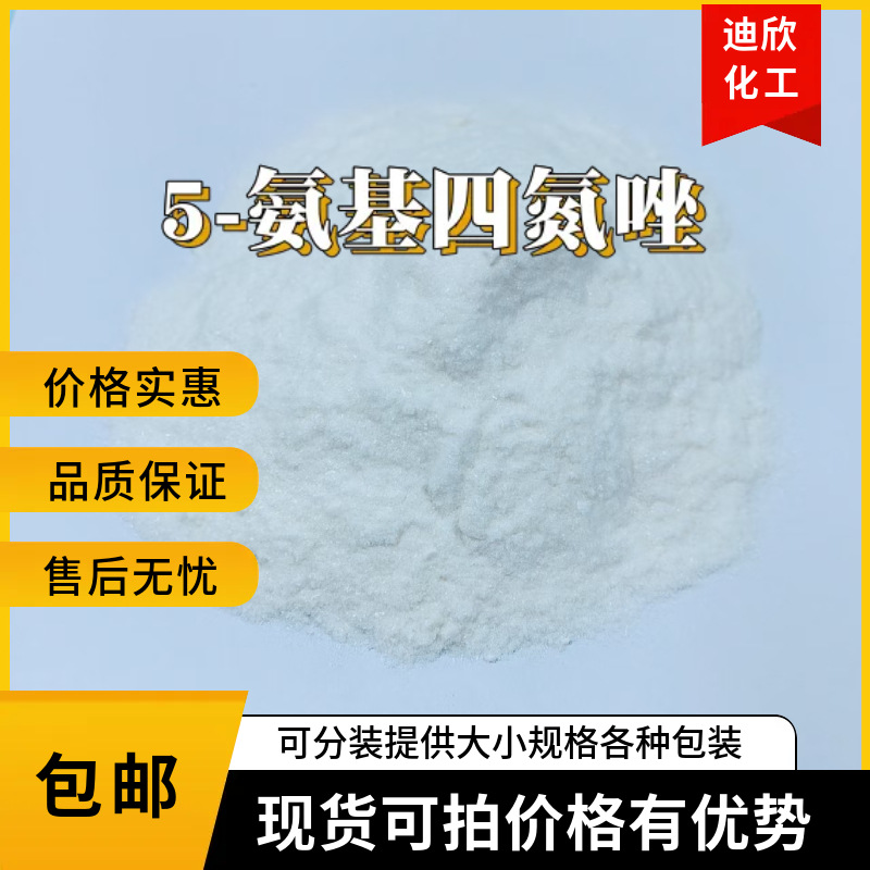 5-Аминотетразол (безводный) 5-Амино-1H-тетразол для подушек безопасности