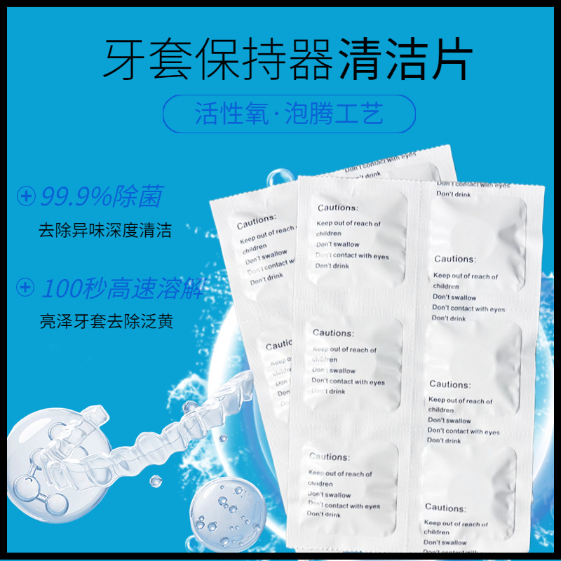 [Индивидуальная обработка] таблетки для чистки брекетов и зубных протезов, оптовая продажа