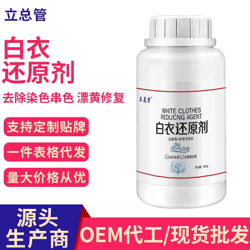 Отбеливатель для белой одежды, порошок для стирки, очиститель для маленькой белой обуви, глубокая очистка, сильное удаление желтизны