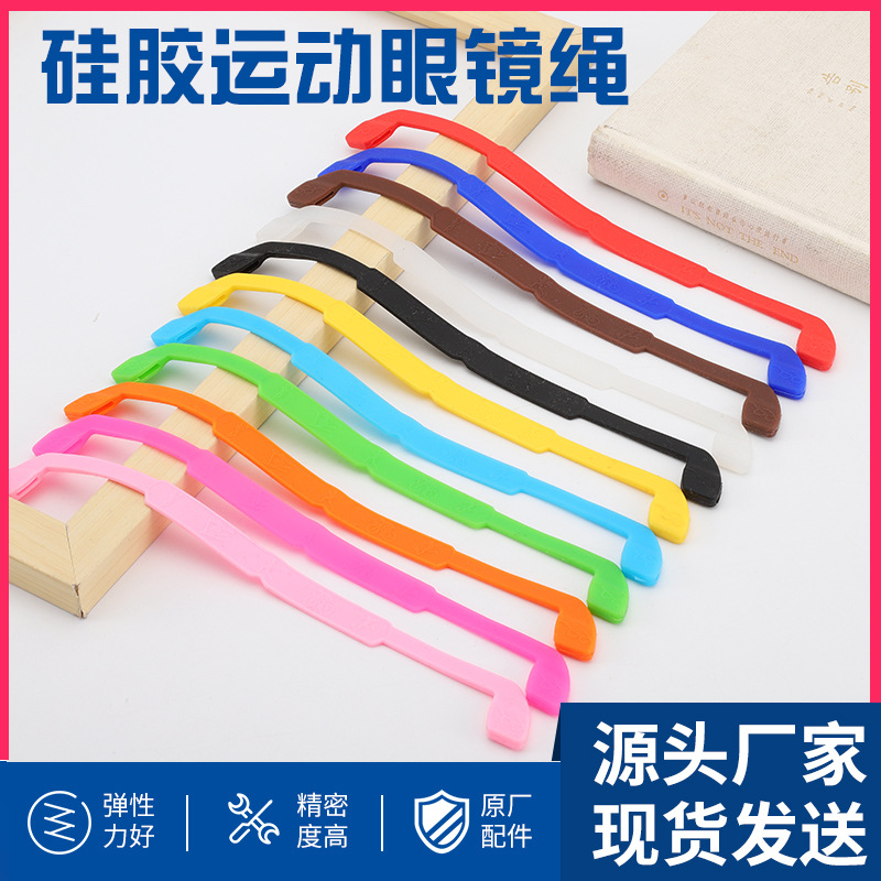 Силиконовый ремешок для очков, антискользящий эластичный спортивный шнур, аксессуары для очков