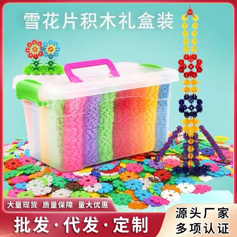 Оптовая продажа большого набора строительных блоков снежинка детские образовательные игрушки раннего обучения вставка пластиковая собранная игрушка