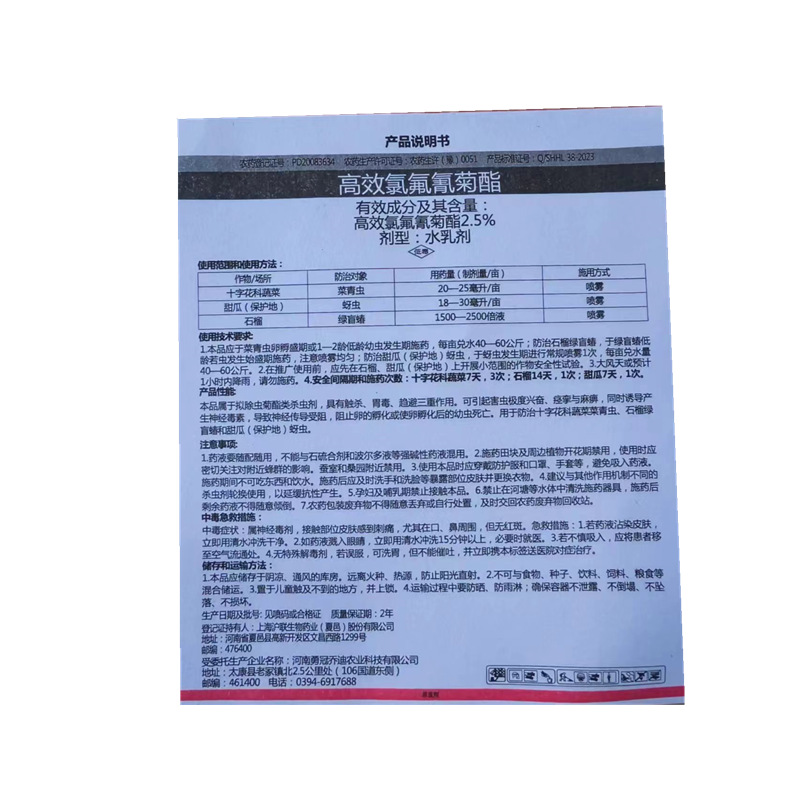 2.5% High-Efficiency Cyhalothrin Water Emulsion Cabbage Caterpillar Aphid High-Efficiency Cyhalothrin Pesticide Insecticide