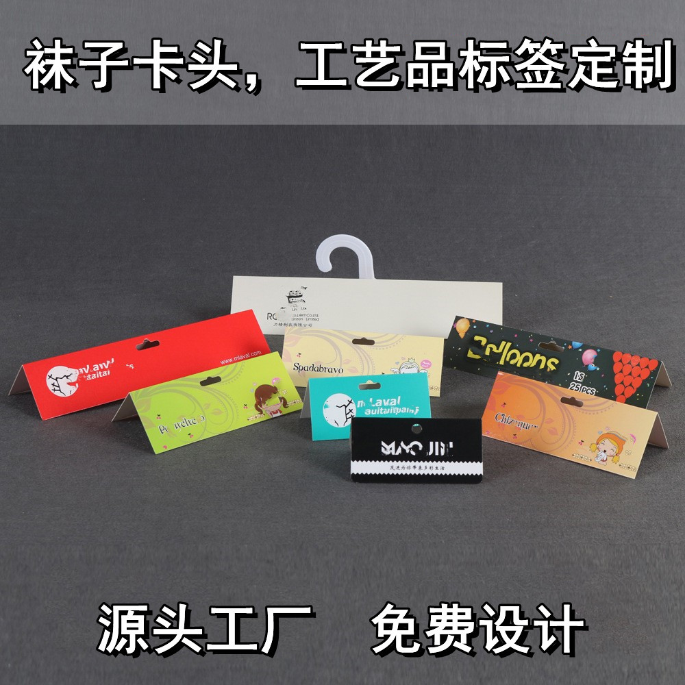 Производитель настраивает упаковочные карточки для одежды, этикетки для одной носки, бесплатный дизайн
