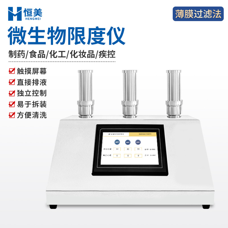 Инструмент для определения микробных лимитов, интеллектуальный мембранный фильтр, система проверки микробной фильтрации, лимитный инструмент