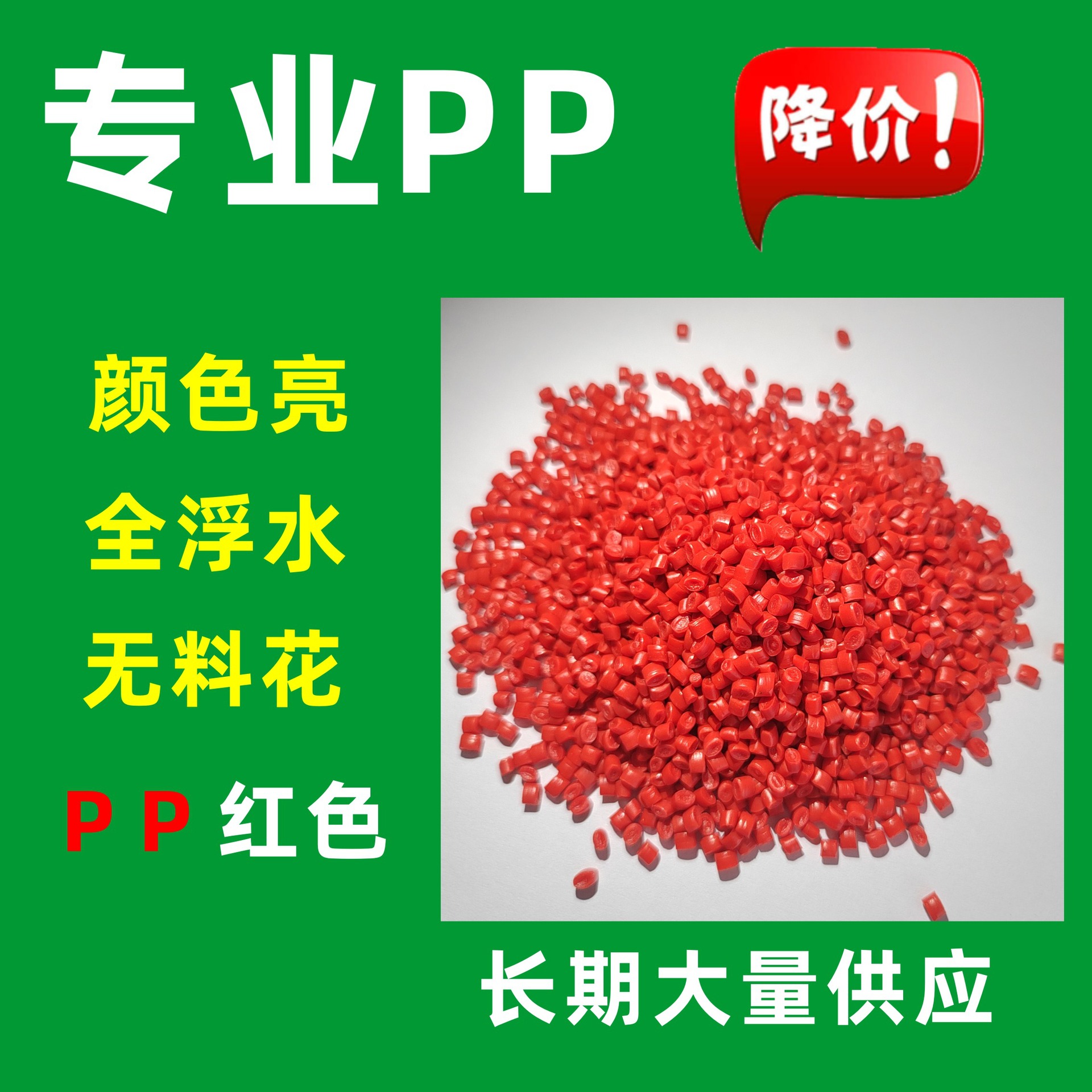 Профессиональный переработанный красный ПП материал, гранулы ПП