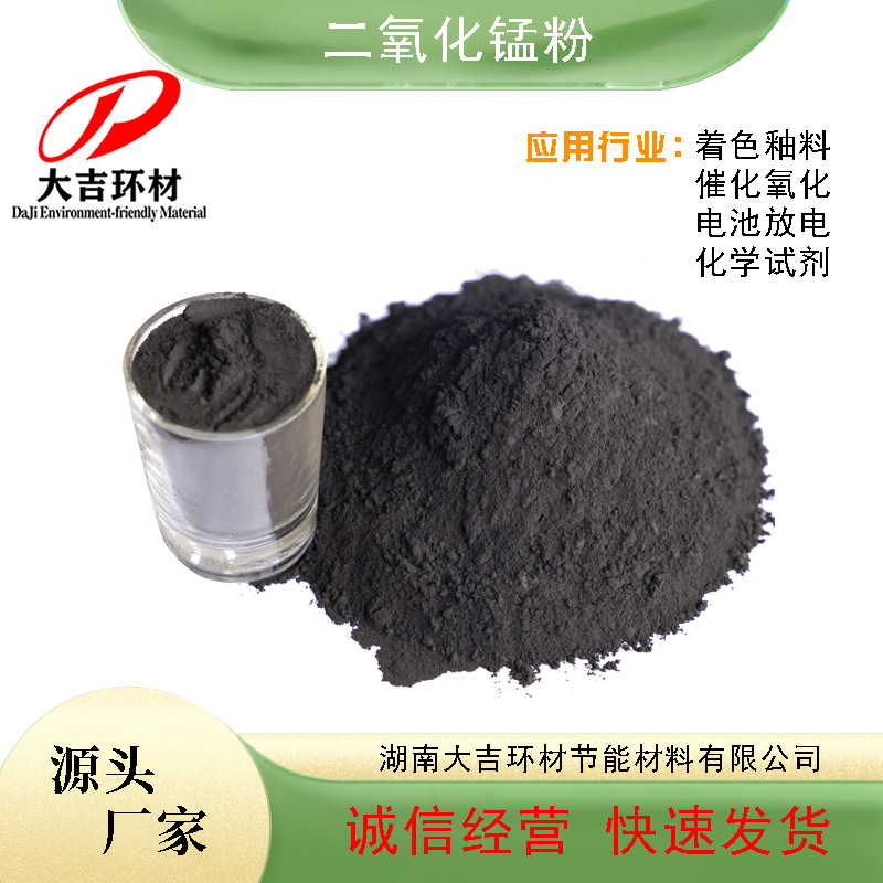 Manganese Dioxide for Sichuan Brick and Tile Coloring Ceramic Glaze with a Content of 40%