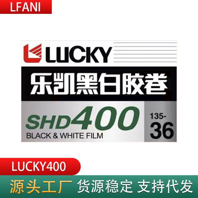 135 черно-белая пленка, оптовая продажа пленки Lucky, большие скидки