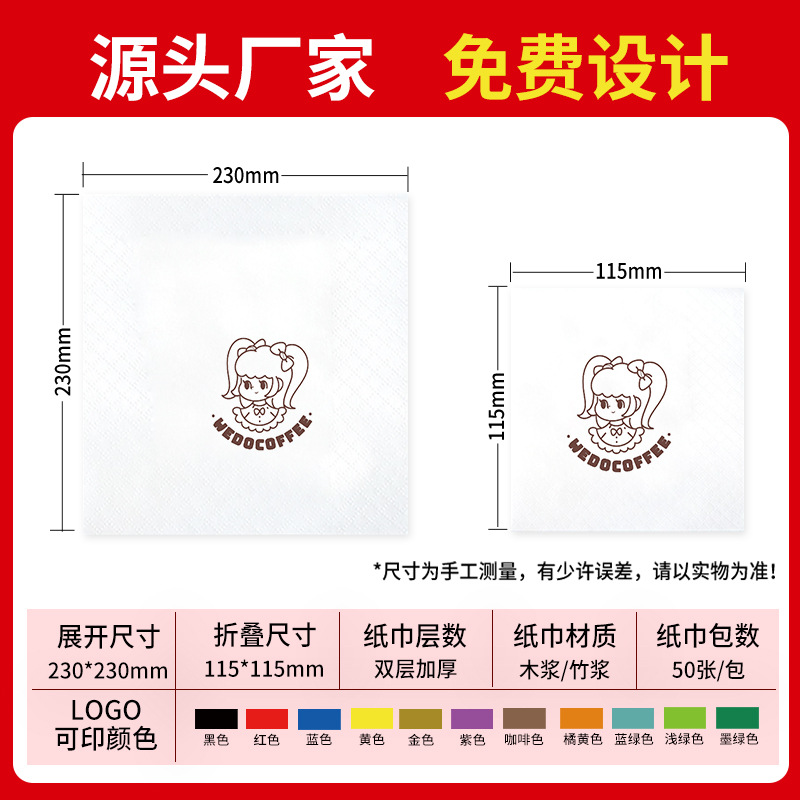 Customized Napkins Printed Log Hotel Restaurant Takeaway Milk Tea Bar Cocktail Napkins Customized Napkins