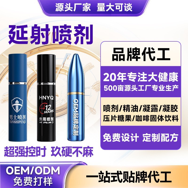 Производитель Source Прямые продажи Мужской спрей Индивидуальная обработка Принадлежности Мужской внешний спрей Для интимных зон Дропшиппинг