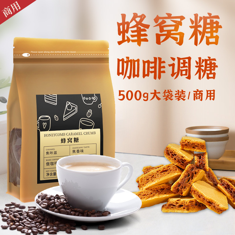 Карамельные соты сахарные пакеты для кофе коммерческая упаковка 500г соты сахар