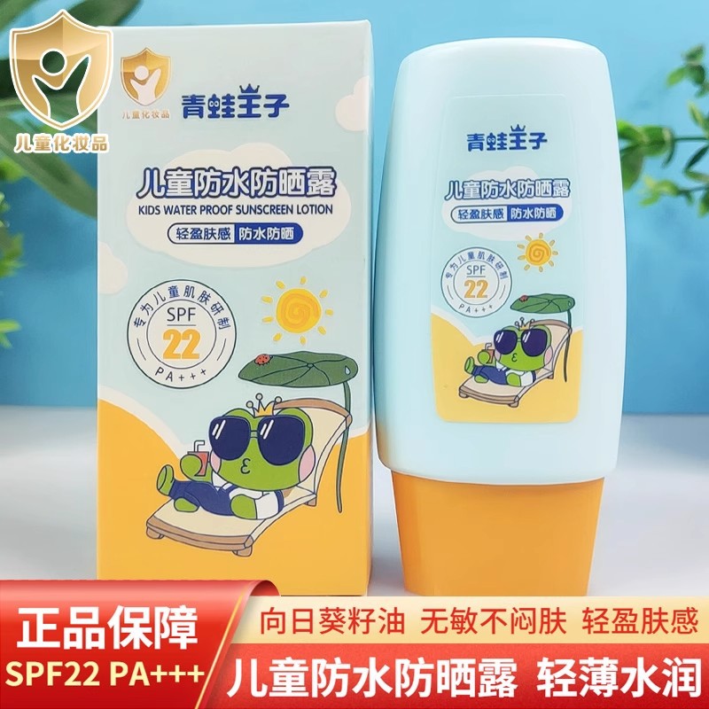 Солнцезащитный крем Frog Prince для детей, увлажняющий, летний, водостойкий