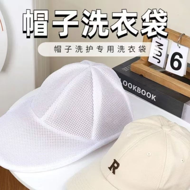 Hat Washing Bag, Hat Laundry Bag, Anti-Deformation Washing Bag, Machine Washable Mesh Bag, Portable Household Shape Protection Laundry Accessories
