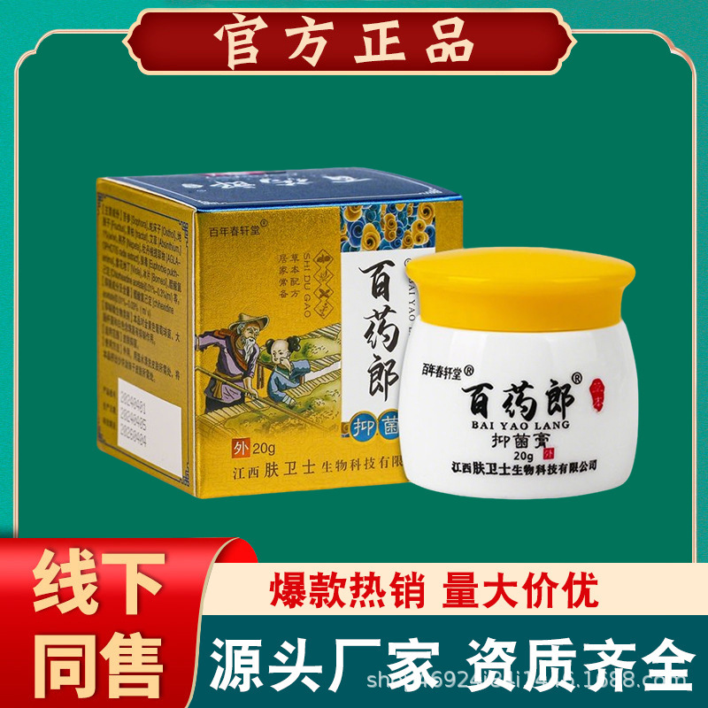Tianzishan Centennial Chunxuantang Baoyuelang травяной крем прямая продажа с завода [дропшиппинг]