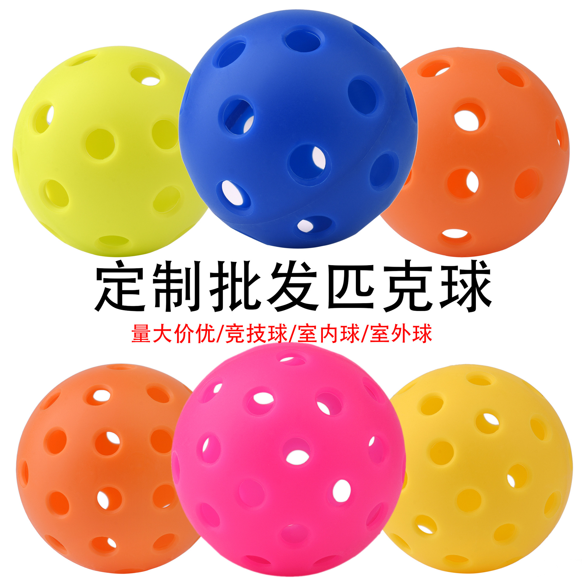 Outdoor мяч Peak прямые продажи 40 отверстий 74мм indoor и outdoor 26 отверстий пластиковый инъекционный мяч для пиклбола