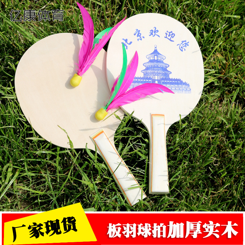 DIY wood board badminton racket whiteboard/patterned three hairs ball for children and adults light and convenient factory in stock
