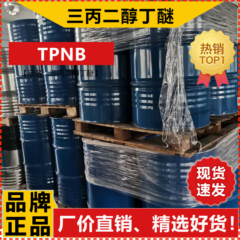 [1L Starting Sale] Dow Tripropylene Glycol Butyl Ether TPNB Film-forming Additive 95% Water-based Coating Ink Solvent