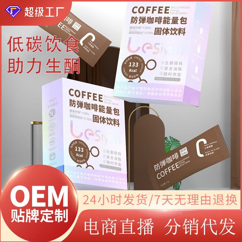 Кофе MCT, кетогенный, индивидуальная замена пищи, насыщенный, с пониженной энергией, растворимый черный кофе