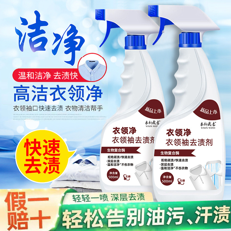 Чистка воротников 500 г, глубокая дезинфекция, не повреждает одежду, спрей для домашнего использования