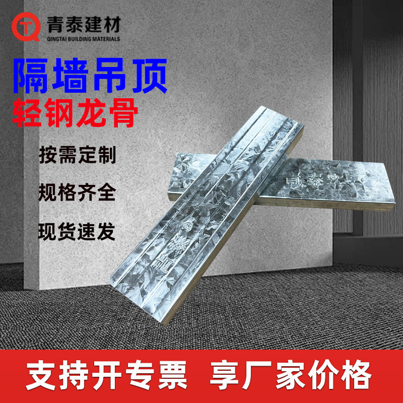 Легкий стальной каркас для перегородок, интегрированный потолок, нержавеющий основной каркас, оптовая цена
