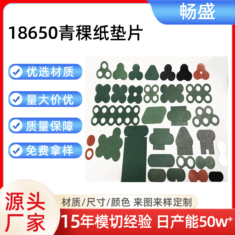 Spot 18650 highland barley paper insulation gasket single-sided adhesive fast bar paper high temperature resistant flame retardant coated Highland barley paper
