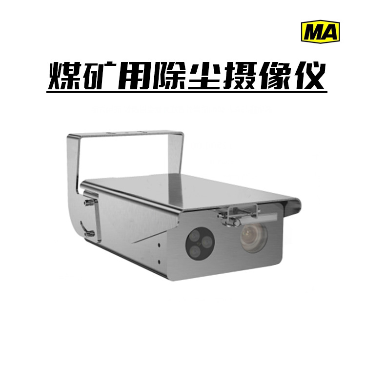 Kba12C Mining Intrinsically Safe Dust Removal Camera High-Definition Pixel Dust-Proof Brush Automatic Data Transmission Camera