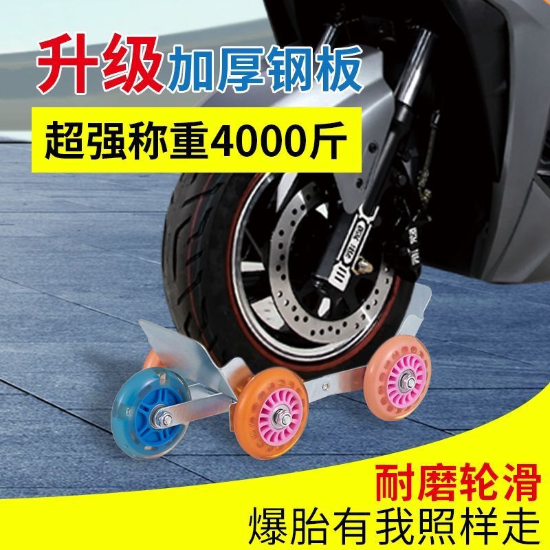 Бустер для проколов шин электромобиля, артефакт для мотоцикла и трицикла