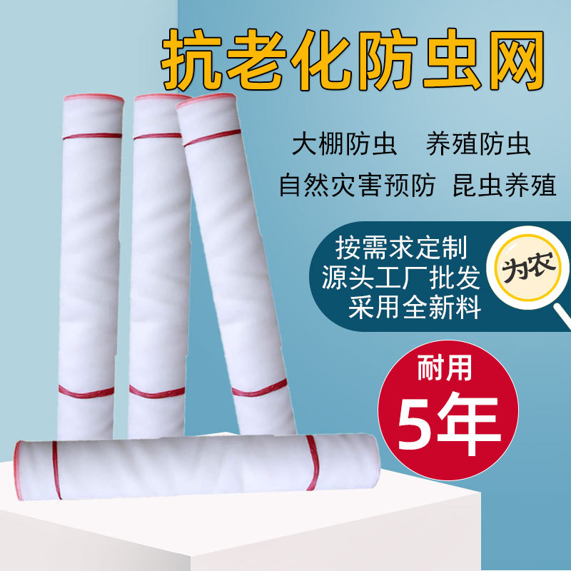 Сетка от насекомых для теплиц, агрономическая сетка, сетка от саранчи для овощей, противомоскитная сетка для фруктовых деревьев, утолщенная сетка с 60 ячейками