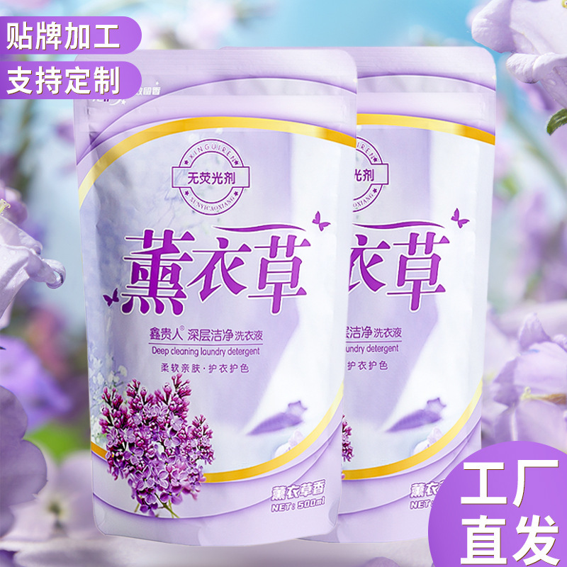 500g Laundry Liquid Bag Quantity Batch Lavender Affordable Supplementary Gift Household Lasting Fragrance Factory Wholesale