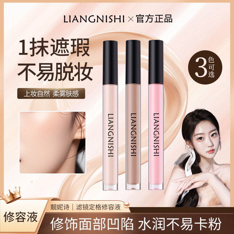 Решение для коррекции Liangni с эффектом заморозки, для носа, контурирования, водостойкое, естественное