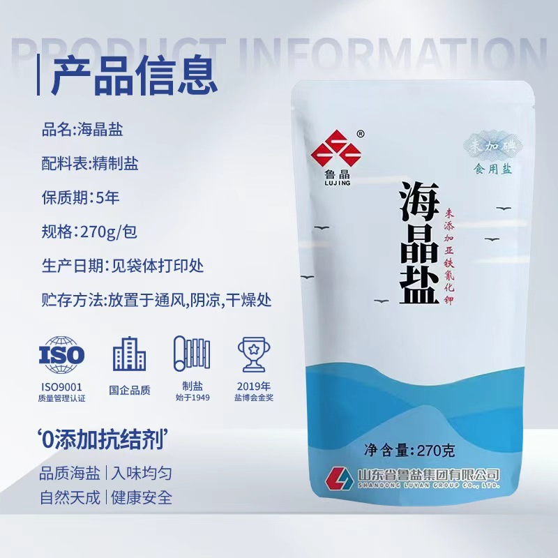 [Official Authentic] Lu Jinghai Crystal Salt 270g Zero Added No Iodized Table Salt Seasoning No Anti-Caking Agent Sea Salt