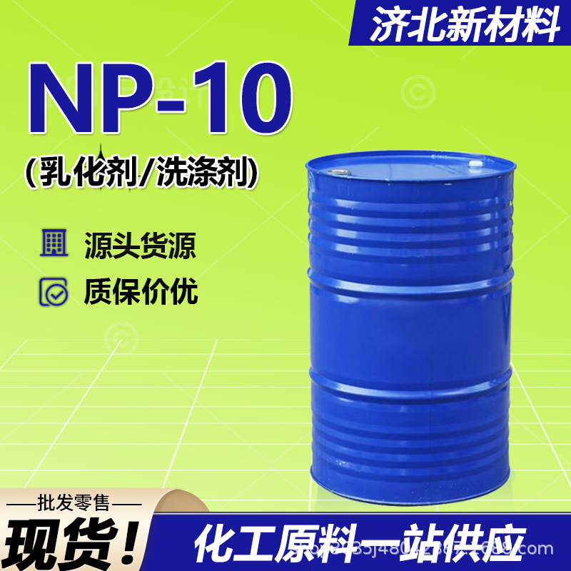 Np-10 неионный ПАВ детергент сырьё для обезжиривания и дезинфекции содержание 99% эмульгатор Np-10